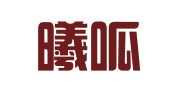 温州曦呱财务管理有限公司