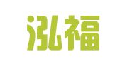 襄阳泓福会计服务有限公司