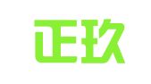 深圳正玖财务顾问有限公司