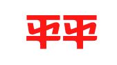 营口平平财税服务社