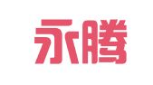 广州永腾有限公司