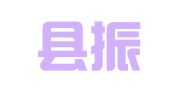 公安县振兴会计代理有限公司