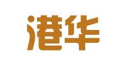 深圳港华商务有限公司