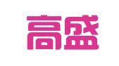 济南高盛信息技术有限公司