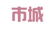 乐清市城南旭阳工商登记代理服务部