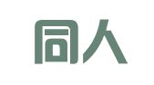 杭州同人财务咨询有限公司