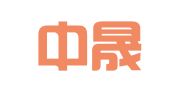 乐清中晟会计代理有限公司