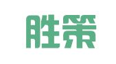 山东胜策企业管理顾问有限公司