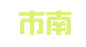 佛山市南海区益鋒会计咨询有限公司