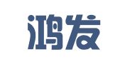 济南鸿发财税咨询有限公司