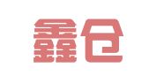 合肥鑫仓财务咨询有限公司