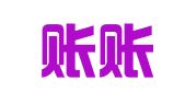 四川账账通财税管理有限公司