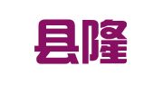 长子县隆鑫财务服务有限公司
