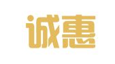 青岛诚惠财税事务所有限公司