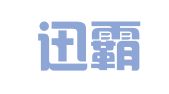 西安迅霸企业管理咨询有限公司