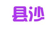 睢宁县沙集镇恒科咨询服务中心