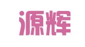 盐城源辉会计服务有限公司