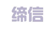 厦门缔信财务管理咨询有限公司