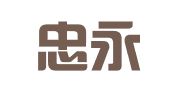济南忠永诺财税管理有限公司