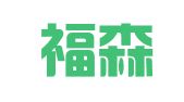 天津福森企业管理咨询有限公司