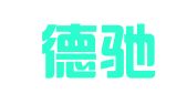 厦门德驰财务管理有限公司