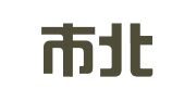 重庆市北碚区助旺财务咨询服务部
