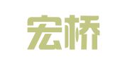 成都宏桥有限公司