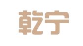 宁城乾宁商务代理有限公司