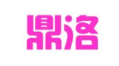 广州鼎洛财务咨询有限公司