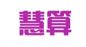 武汉慧算通财务管理咨询有限公司