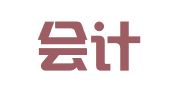 银瑞会计事务（溧阳）有限公司