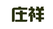石家庄祥焱财务咨询有限公司