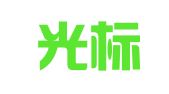 长沙光标财务咨询有限公司