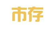 深圳市存在企业管理有限公司