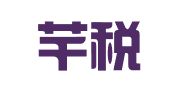 广州芊税财务咨询有限公司