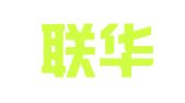广州联华财税咨询有限公司