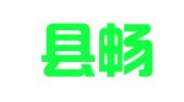 灵川县畅通商务秘书有限公司
