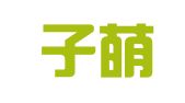 上海子萌企业管理有限公司