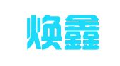 西安焕鑫财务咨询有限公司