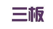 深圳三板挂牌财务顾问有限公司