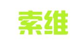 宝鸡索维尔咨询服务有限公司