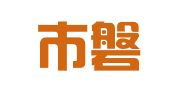 南平市磐和会计服务有限公司
