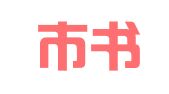 义乌市书瑶财务咨询有限公司