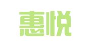 南京惠悦财务咨询有限公司