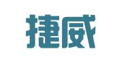 衢州捷威财务咨询有限公司