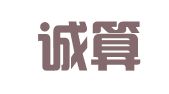南宁诚算会计服务有限公司