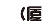 万昌（厦门）财税服务有限公司