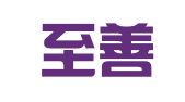 深圳至善财务管理咨询有限公司