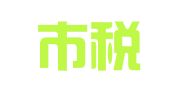 深圳市税鑫财务代理有限公司