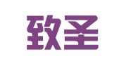 广东致圣财税代理集团有限公司